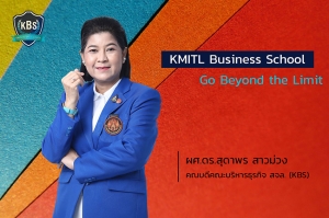 KMITL Business School (KBS) Go Beyond the Limit ยกระดับสู่มาตรฐานสากล เทียบชั้น Business School แถวหน้าของโลก